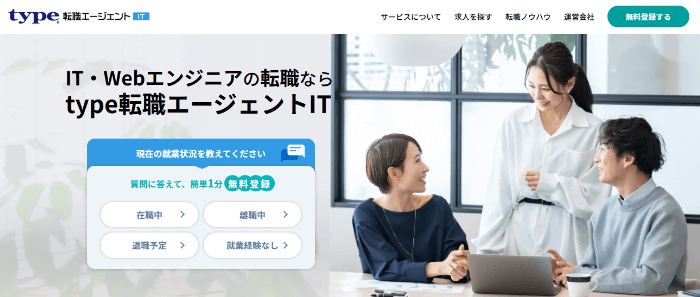type転職エージェントIT