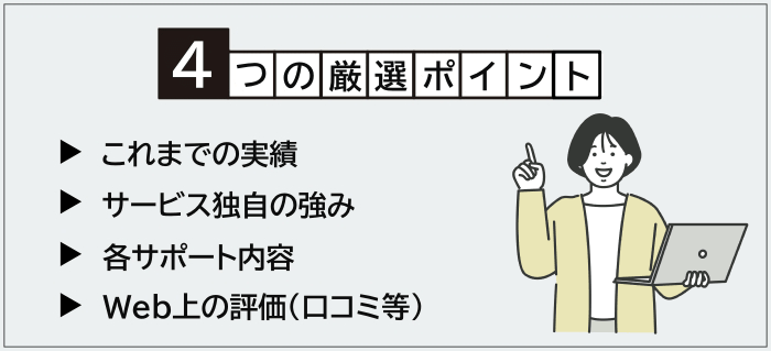 QAエンジニア向けおすすめ転職エージェント＆サイトの厳選ポイント