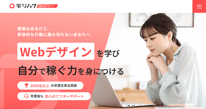 デジハク