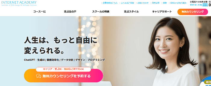 インターネット・アカデミー