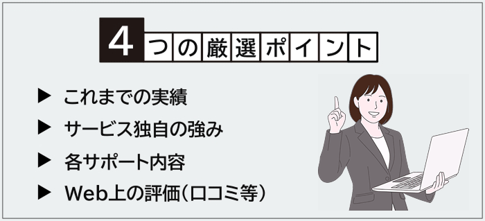 おすすめWebデザインスクールの厳選ポイント